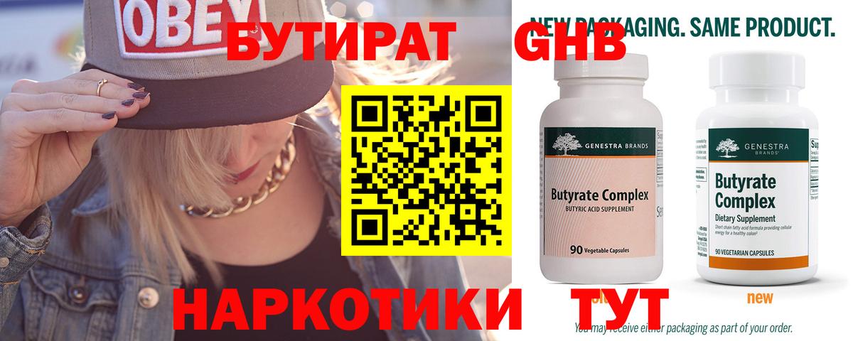 Бутират жидкий экстази Ачхой-Мартан