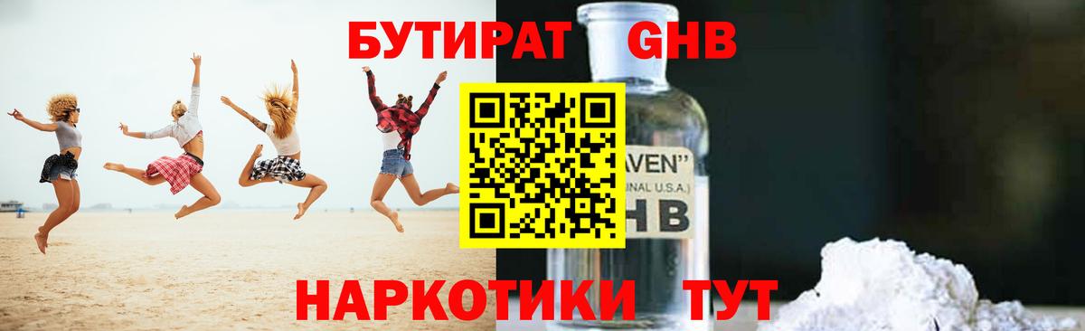 Бутират  Вход с VPN  Ачхой-Мартан  БУТИРАТ GHB 