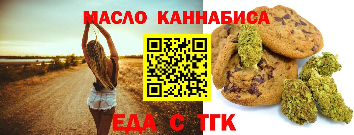 Еда ТГК марихуана  Вход с VPN  Ачхой-Мартан 