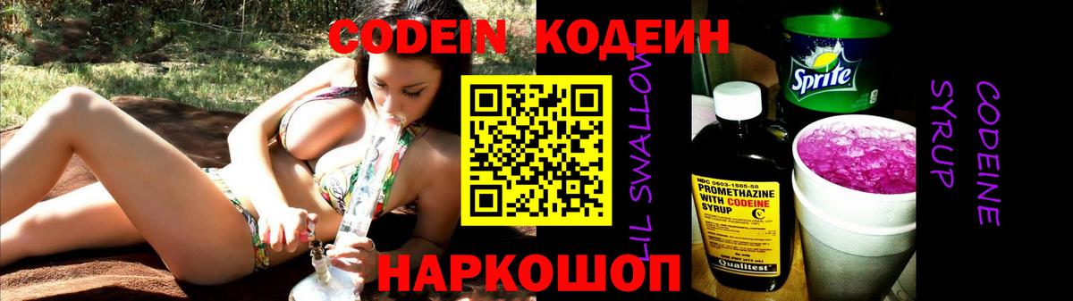 Ачхой-Мартан  Кодеин Purple Drank  Вход с VPN 