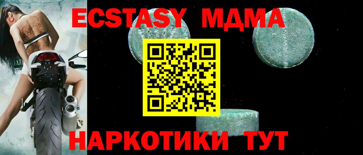 МДМА кристаллы  МДМА Molly  Ачхой-Мартан  Вход с VPN 